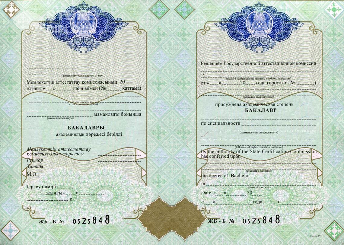 Казахстанский Диплом Бакалавра - Астану