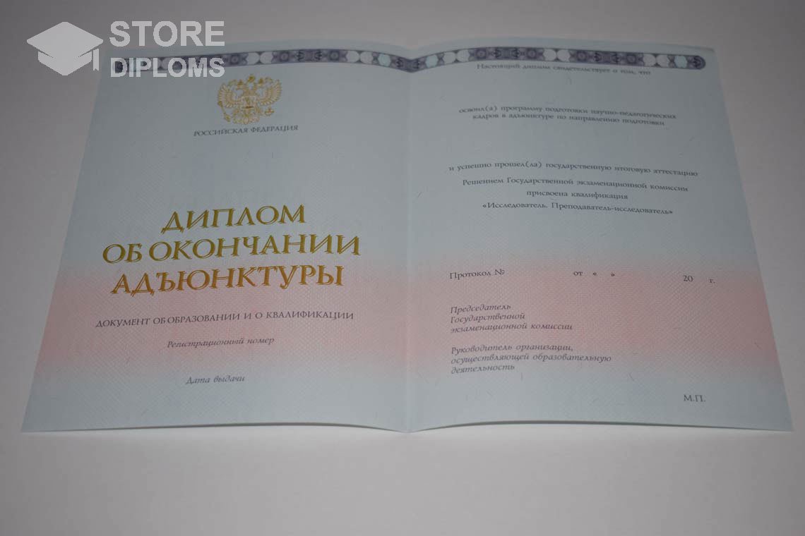 Диплом Адъюнктуры период выдачи 2014-2024  Астану