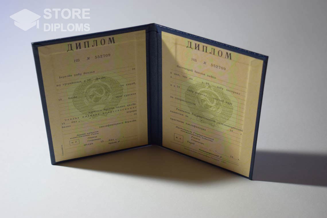 Диплом Вуза СССР Узбекистан  период выдачи 1975-1996 -  Астану