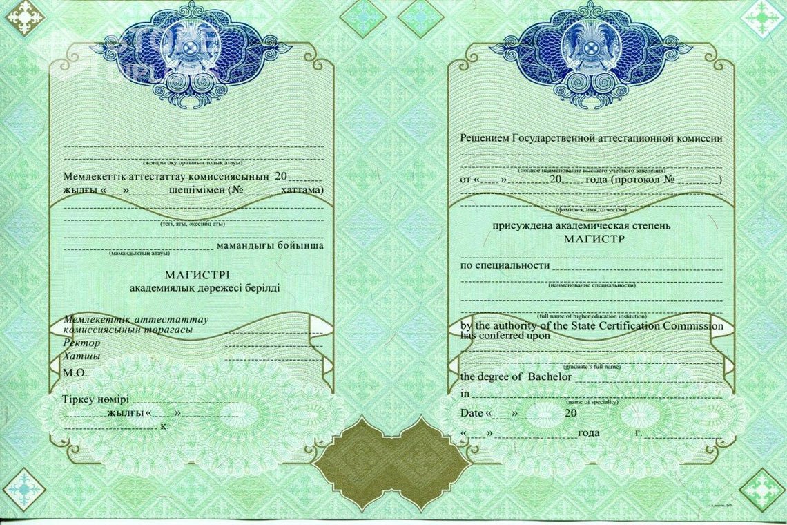 Диплом магистра Казахстан - Астану