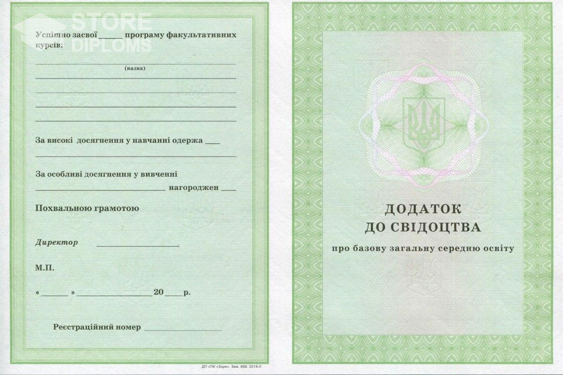 Приложение к аттестату за 9 класс Украина - Астану