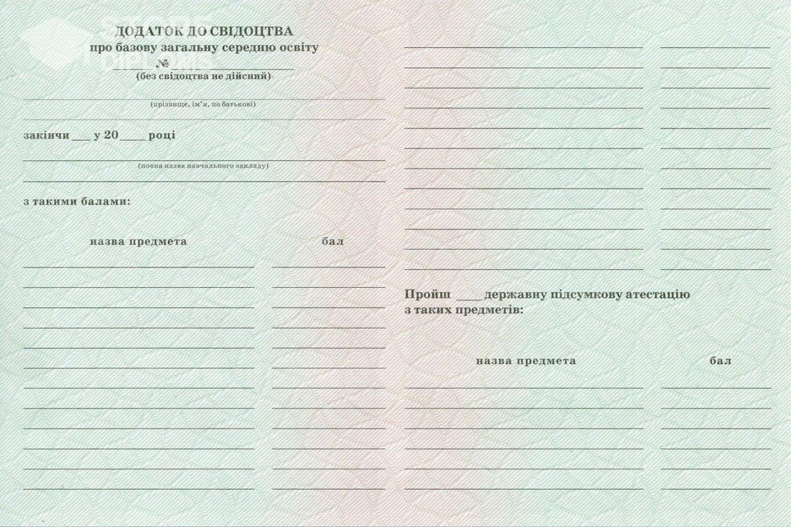 Обратная сторона приложения к аттестату за 9 класс Украина - Астану