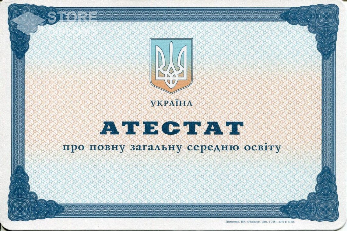 Аттестат за 11 класс Украина - Астану