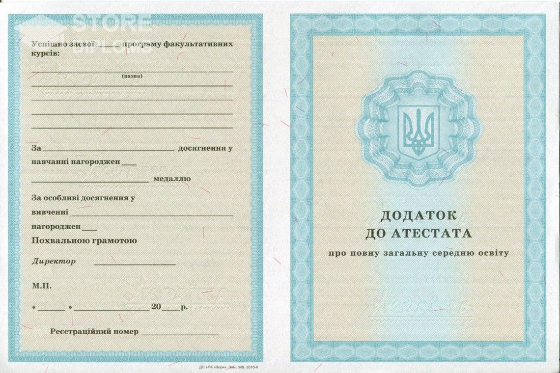 Приложение к аттестату за 11 класс Украина - Астану