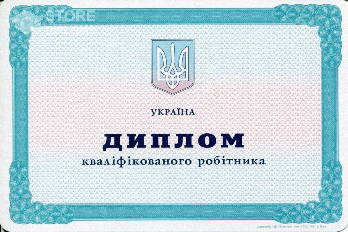 Диплом училища Украина - Астану