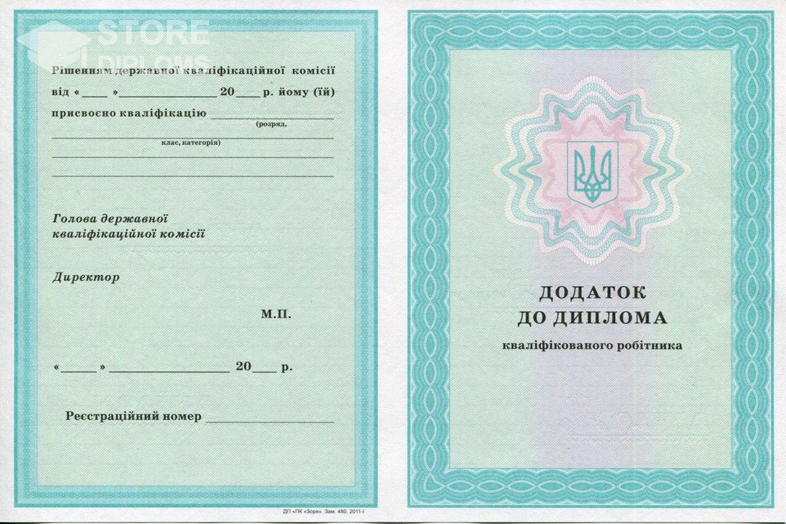 Приложение к диплому училища Украина - Астану